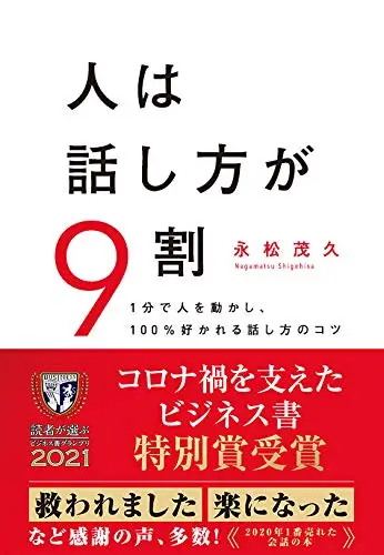 人は話し方が9割　表紙